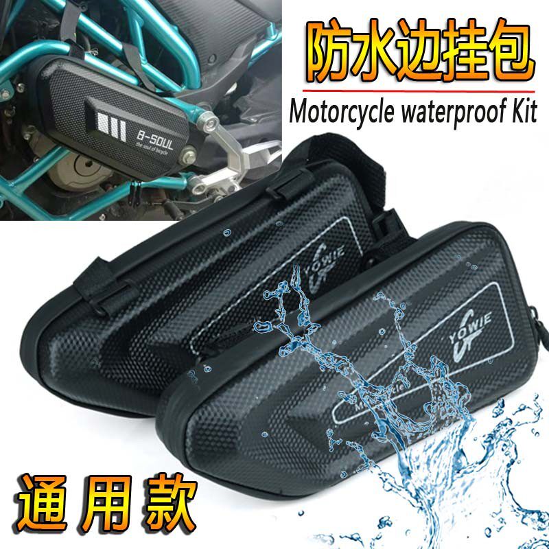 摩托车工具包侧边防水硬壳包S2R