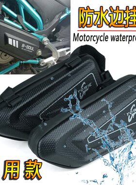 摩托车工具包侧边防水硬壳包S2R