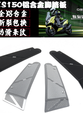 适用光阳Racing X 150踏板改装脚踏板铝合金RKS150防滑脚踏板脚垫