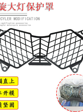 适用凯旋TRIUMPH Tiger 800 1200XC改装大灯罩保护罩护网装饰盖