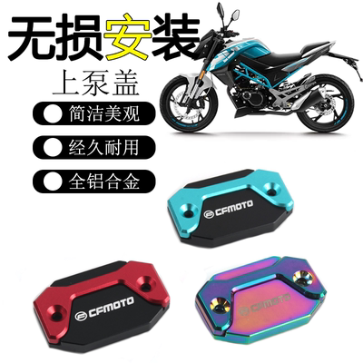 春风150250NK250SR上泵装饰盖