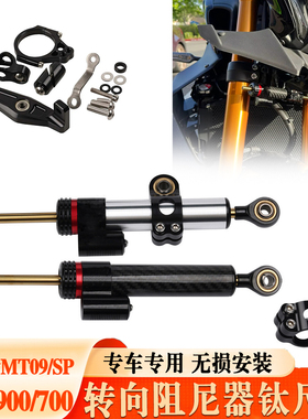 适用雅马哈MT09/SP XSR900/700改装转向阻尼器钛尺码稳定器减震码