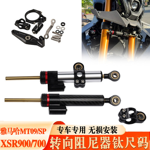 适用雅马哈MT09/SP XSR900/700改装转向阻尼器钛尺码稳定器减震码