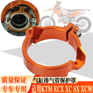 适用KTM EXC300 SX 胡思瓦纳两冲排气接口保护抱箍加固垫圈配件