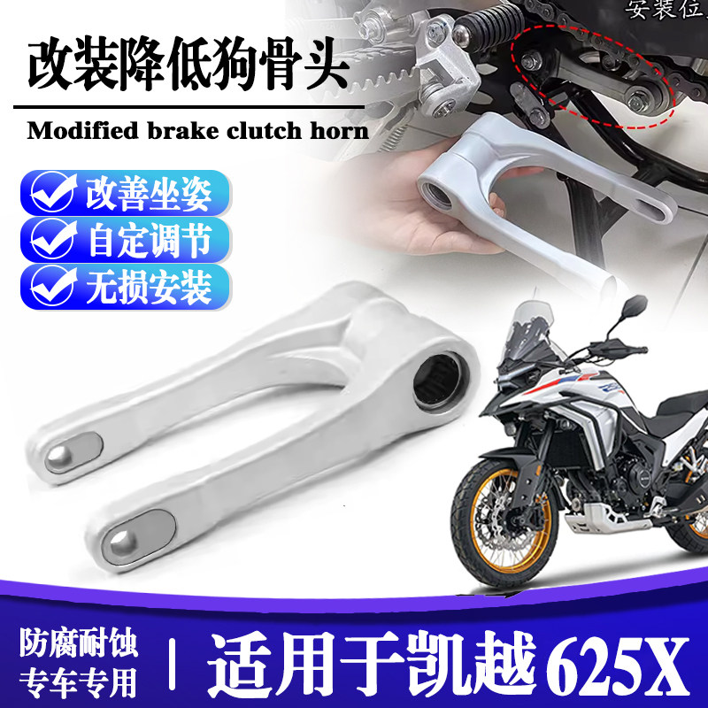适用26凯越625X狗骨头减震摇臂