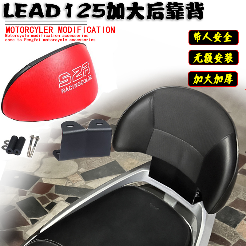 本田LEAD125后座靠背乘客靠背腰