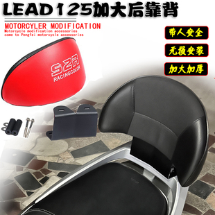 适用本田LEAD125改装加大后靠背立德125后座靠背乘客靠背腰垫配件