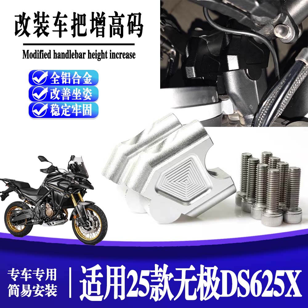 适用25款无极DS625X 改装龙头升高手把加高底座车把增高码配件