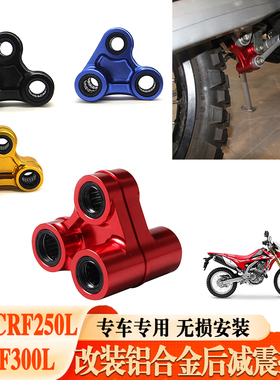 越野摩托车改装配件 适用本田CRF250l/300L铝合金后减震摇臂