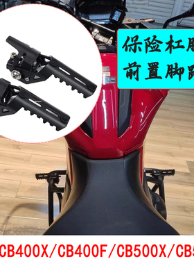 适用本田CB400X CB500X 改装保险杆22-25mm通用前置脚踏 巡航脚踏