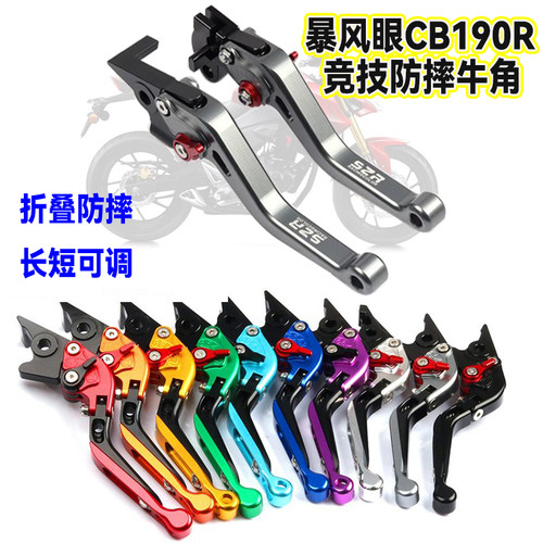 适用 本田暴风眼 CBF190R CB190R 改装离合牛角 刹车手把拉杆配件