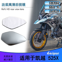 适用凯越525X 400X改装大视野后视镜片321RR 800X 500X凸面镜片