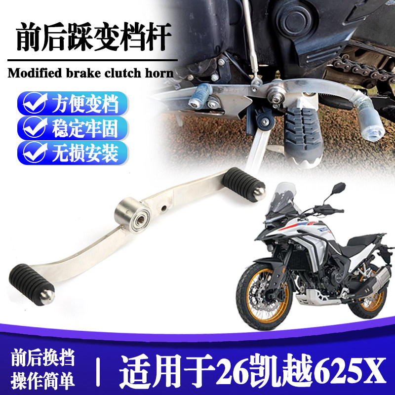 不锈钢适用凯越625X前后变档杆