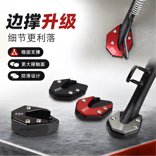 适用豪爵TVL350旅行者侧撑垫加宽
