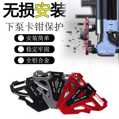 适用26款力刻 探戈250改装前刹车卡钳保护罩减震前叉防护盖下泵板