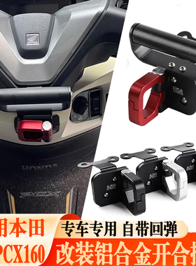 适用25款本田PCX160改装摩托车铝合金导航折叠挂钩前钩子挂钩配件