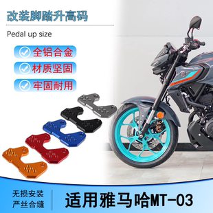 适用雅马哈MT-03 R25改装升高脚踏码FZ-03YZF-R3脚踏后移半组配件