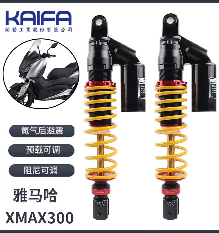 雅马哈XMAX300改装避震器