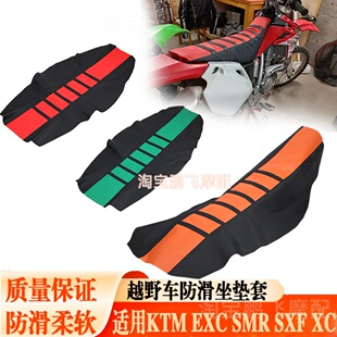 适用KTM EXC SX XC250 300 350改装越野摩托车坐垫皮垫套防滑防水