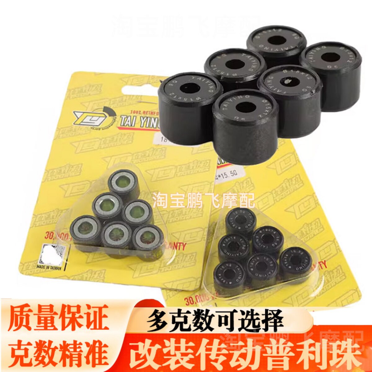 适用福喜花嫁普利珠驱动珠