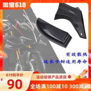 1260 Diavel 刹车导流罩 适用杜卡迪V4 V2改装 v4s卡钳散热器