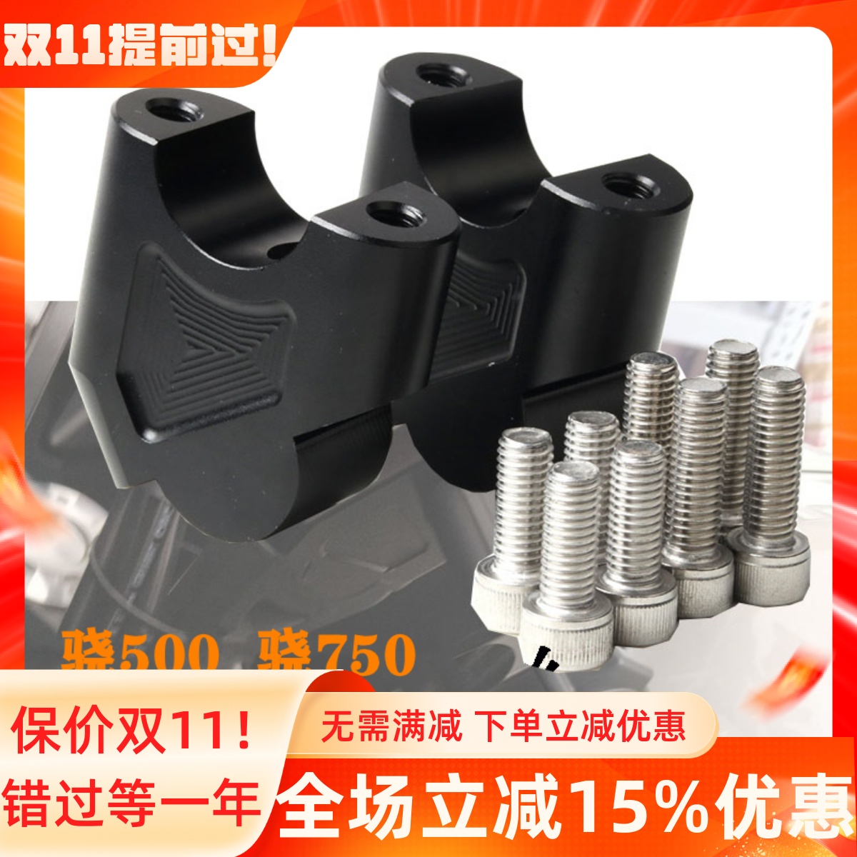 钱江500改装车把增高后移座配件