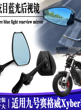 适用九号赛博Xyber赛格威后视镜反光镜倒车镜改装定风翼竞技折叠