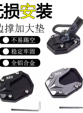 适用高金铁甲蛹改装加大边撑垫 高金Storr 500辅助块底座支架配件