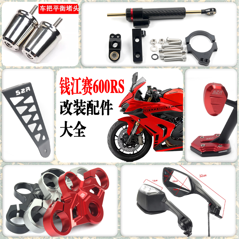 适用钱江赛600RS改装配件大全机油尺边撑踏板车把牛角后视镜合集