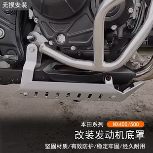 发动机底盘NX500厚导装 适合本田NX400改装 甲保护板导流罩摩托配件