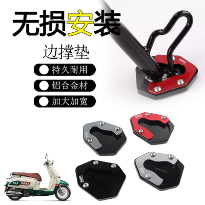 适用春风150AURA加大边撑防滑垫