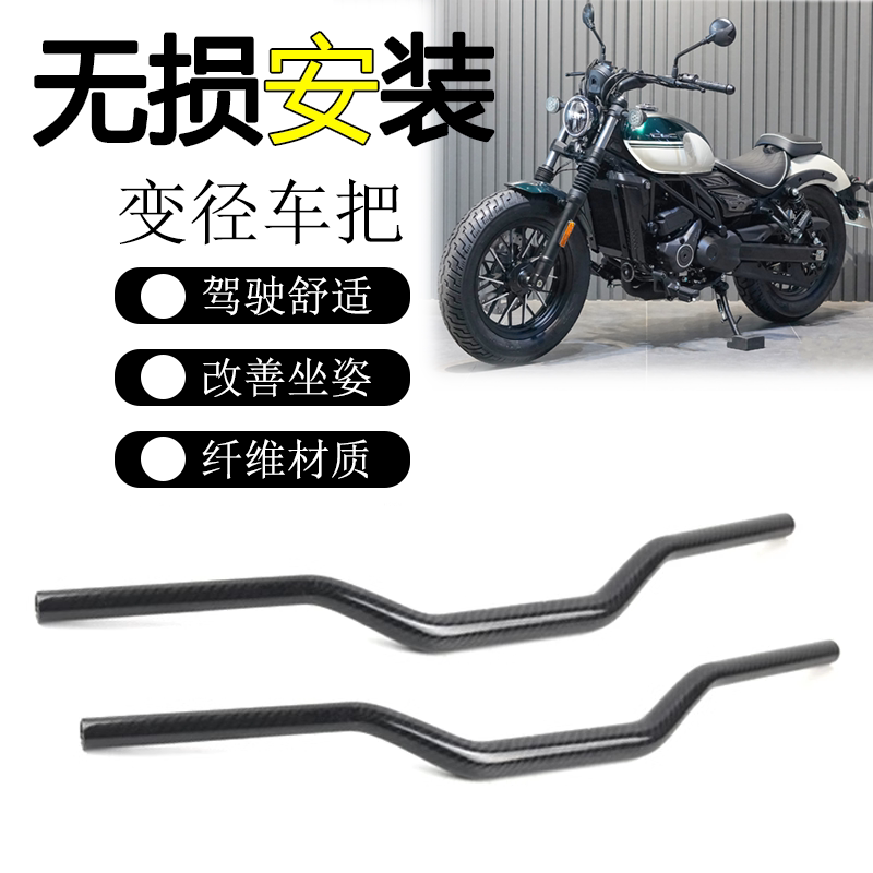 春风250CLC碳纤维变径车把