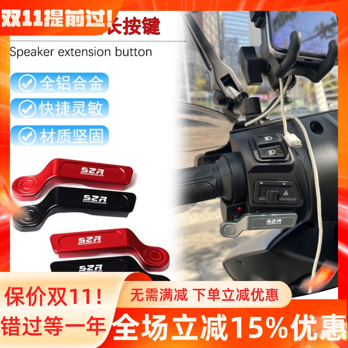 适用钱江鸿150RS喇叭开关按键延长键 踏板摩托车启动按钮改装