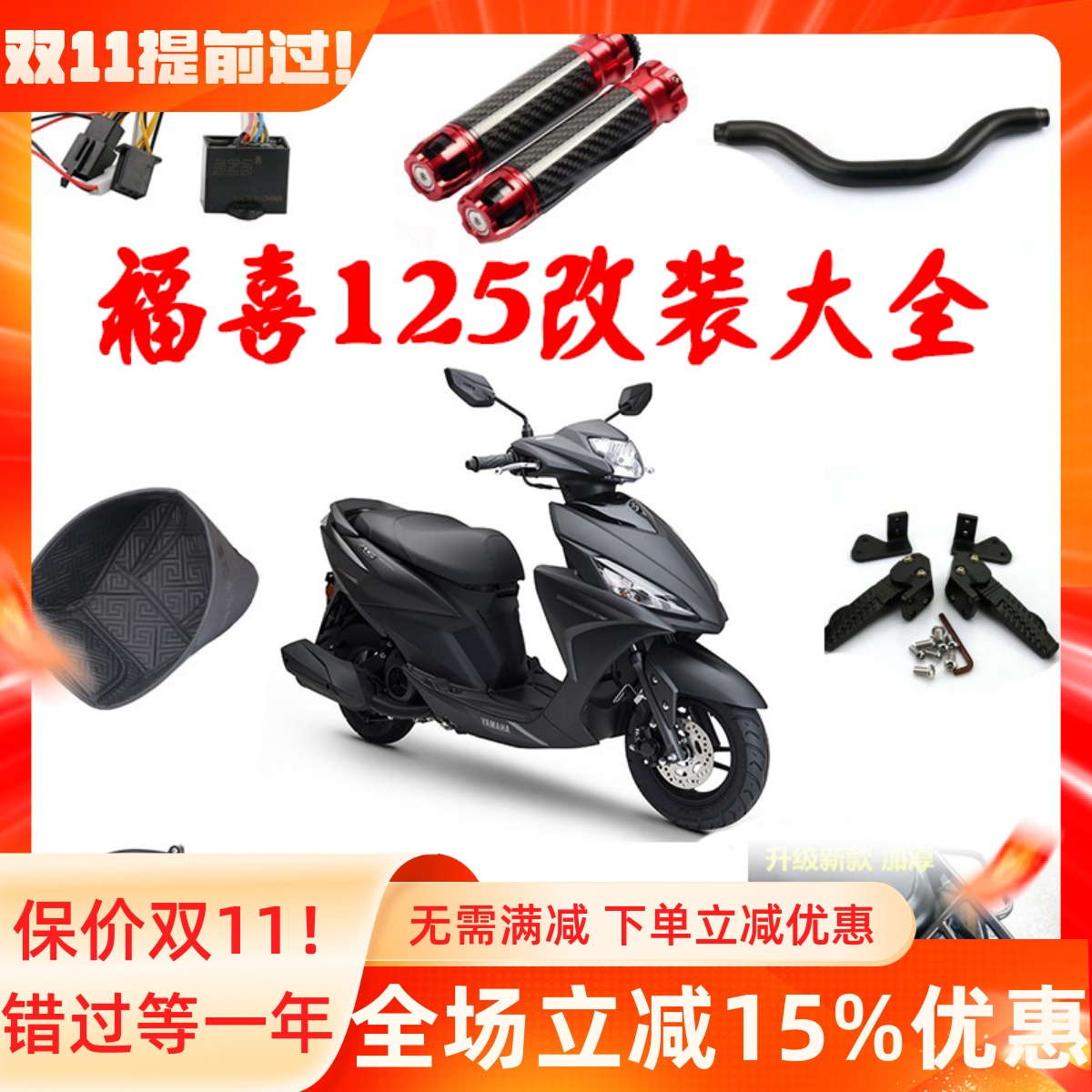 福喜125双闪改装配件大全平衡杆