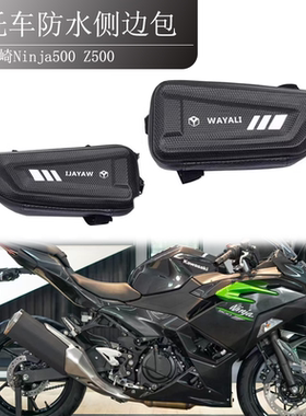 适用川崎Ninja500改装护杠侧边三角包Z500尾架工具包摩旅储物包