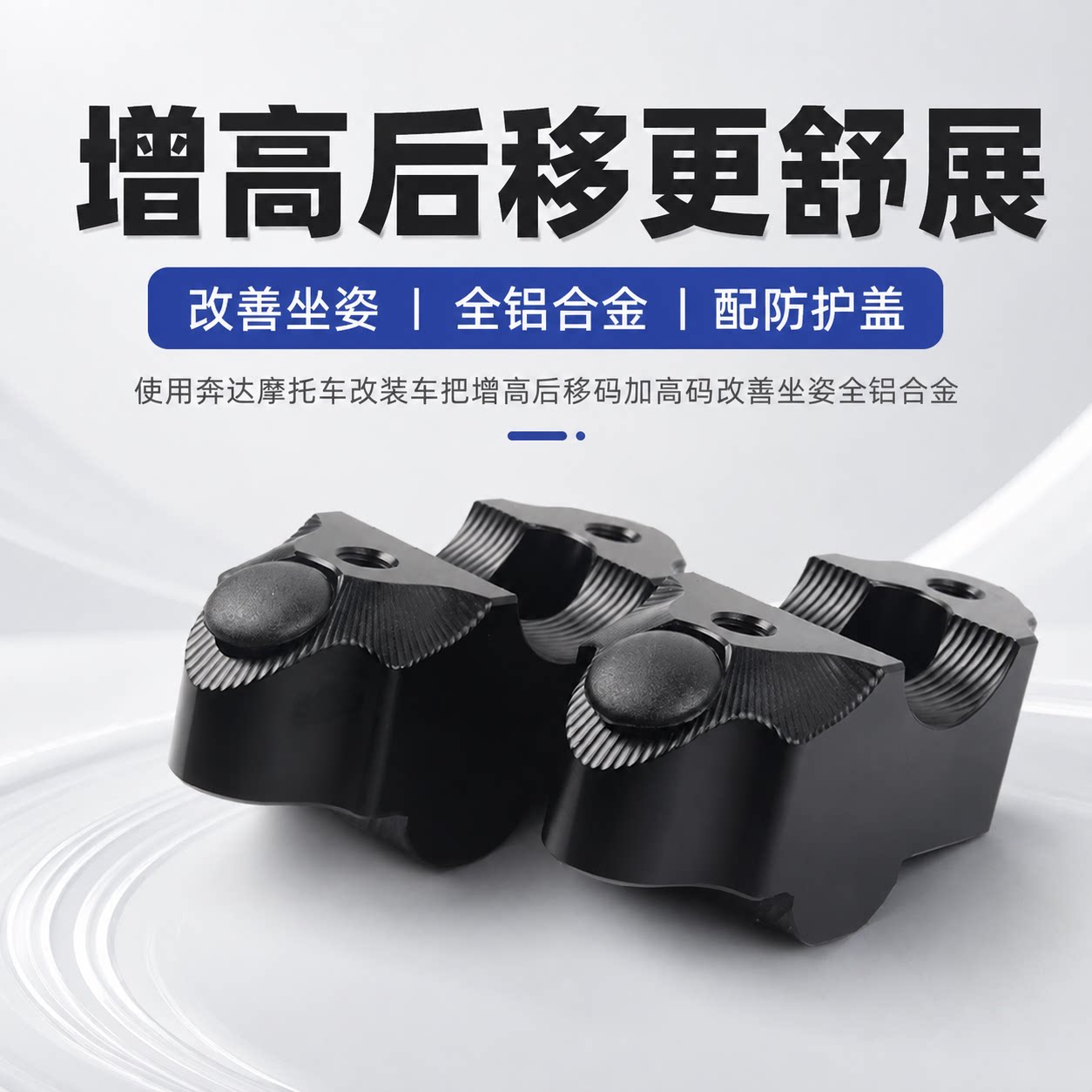 S2R增高后移把手把套新潮