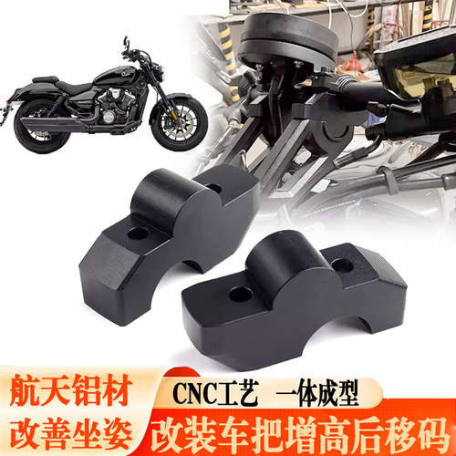 适用26款赛科龙AQS250 龙头升高增高码加高底座手把配件改装车把