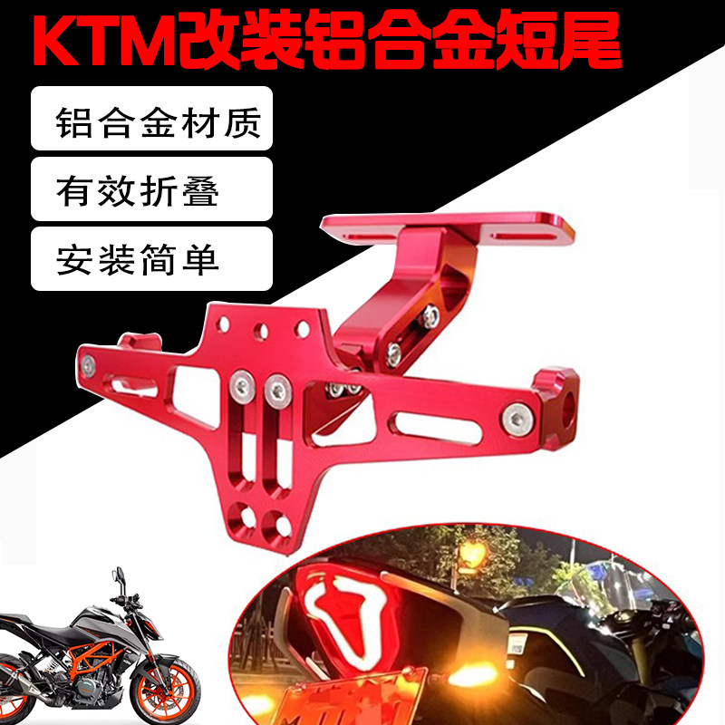 KTM 390 DUKE250/125 RC390 690 790折叠牌照架 短尾改装车牌支架 - 实物图