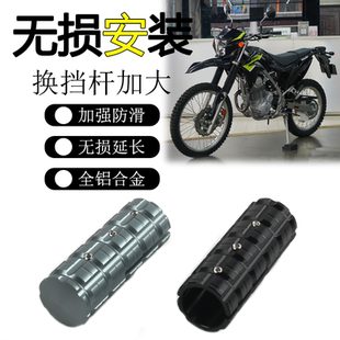 适用川崎 KLX230改装换档杆加大KX250 W800变挡刹车杆延长挂挡杆