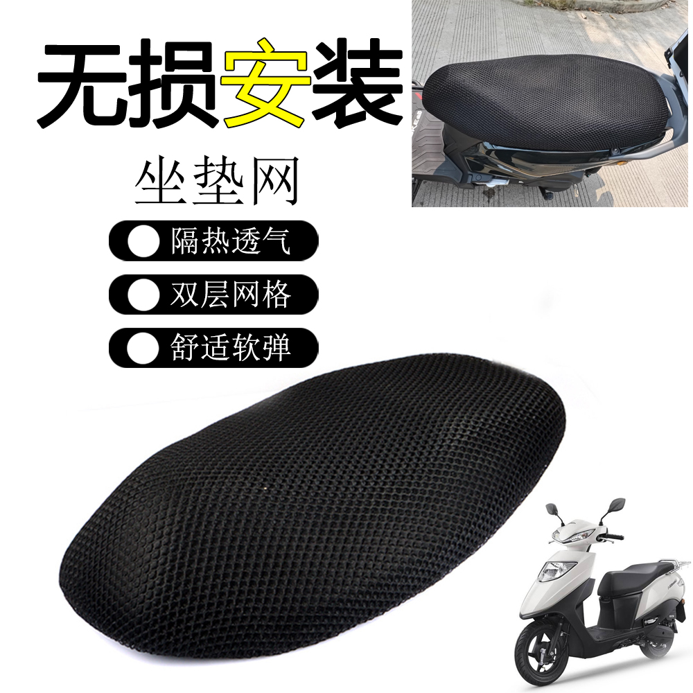 适用于本田NS125U 踏板车改装隔热透气蜂窝坐垫网防水透气座垫套
