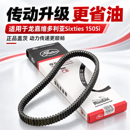 盖茨正品省油摩托车传动皮带