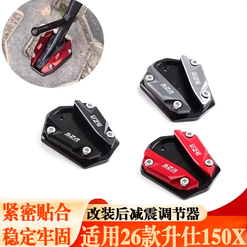 适用26款升仕150x防滑边撑加大底座改装踏板车侧脚架增大垫配件,摩托车/装备/配件,盖帽配饰,淘宝优惠券,粉丝福利购,淘宝优惠卷