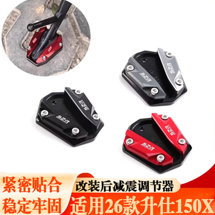 适用26款升仕150x防滑边撑加大底座改装踏板车侧脚架增大垫配件