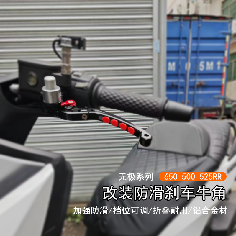 无极500525RR刹车离合手柄