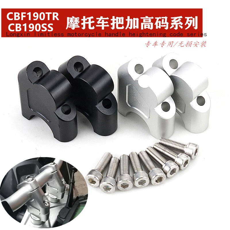 适用cbf190tr改装车把cb190x后移