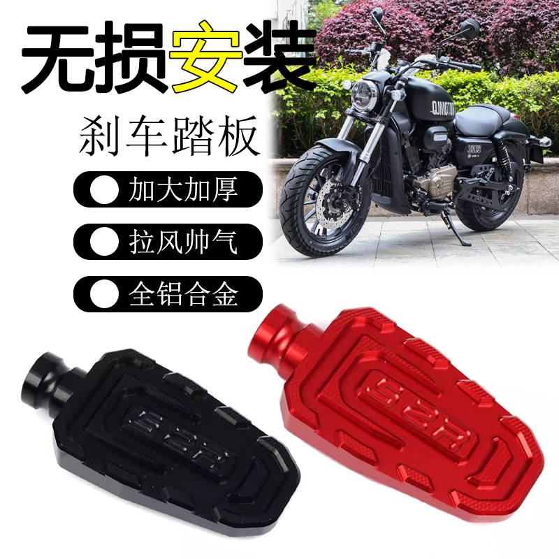 钱江闪300AMT刹车踏板