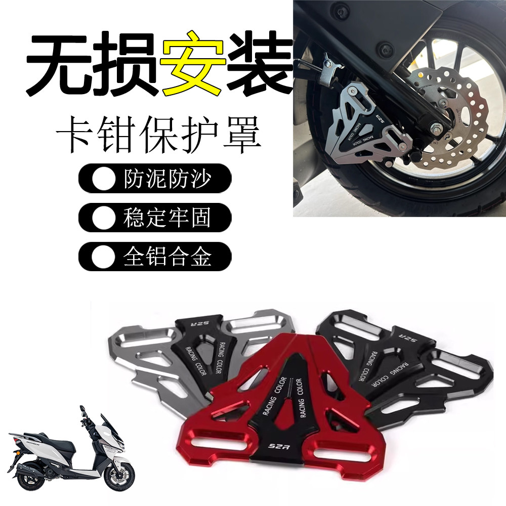 适用于破界 猛禽GX150 改装卡钳保护罩减震前叉防护盖下泵护板