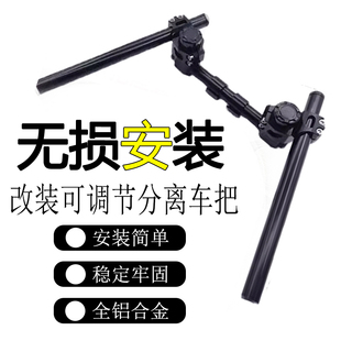 适用25款奔达 黑旗950摩托车改装复古趴低把分离车把可调分离车把