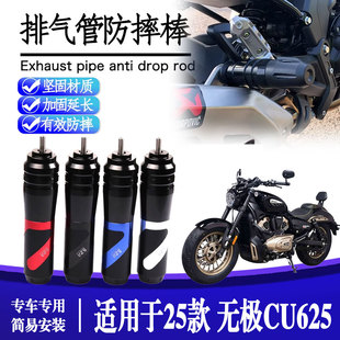 适用于无极CU625 改装件排气管车身防摔棒保护发动机防撞球胶头