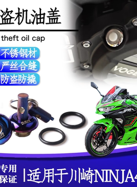 适用于川崎忍者Ninja400/650 Z400/650 Z900防盗机油尺改装机油盖